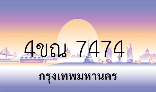 4ขณ 7474